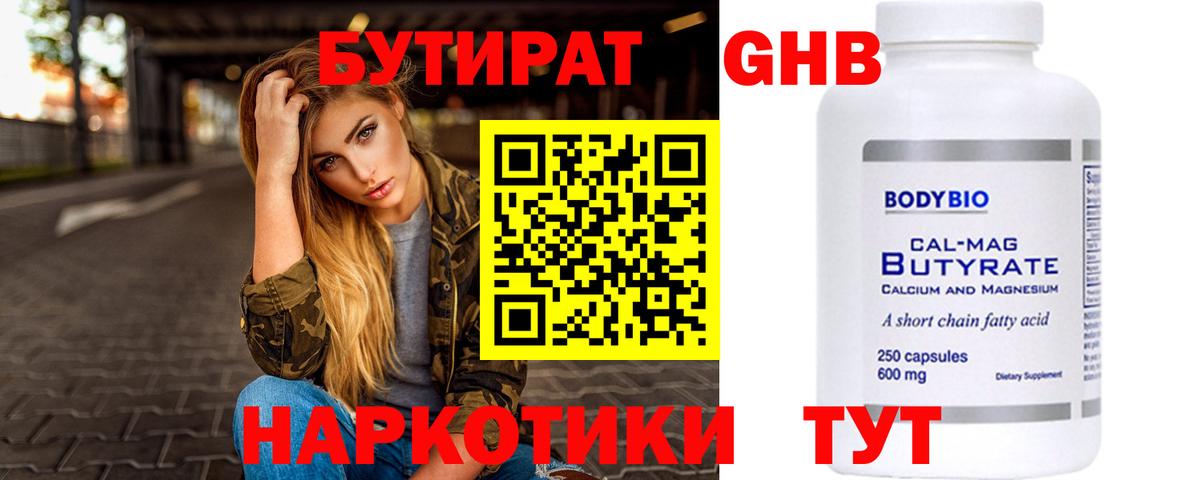 БУТИРАТ бутик Пыть-Ях