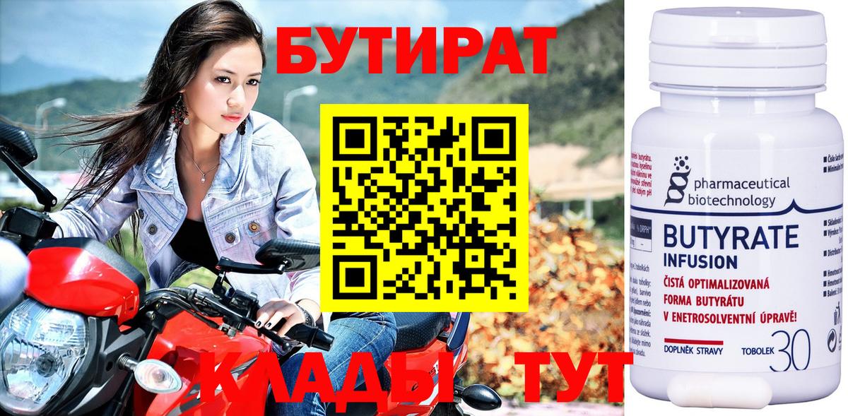 БУТИРАТ Butirat  Вход с VPN  Пыть-Ях 