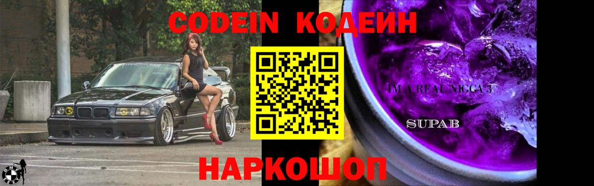 Пыть-Ях  Codein напиток Lean (лин)  Кодеиновый сироп Lean Purple Drank  Вход с VPN 